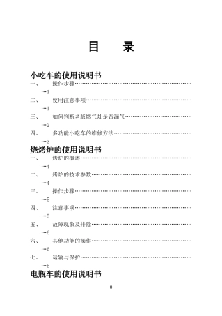 小吃车的使用说明书