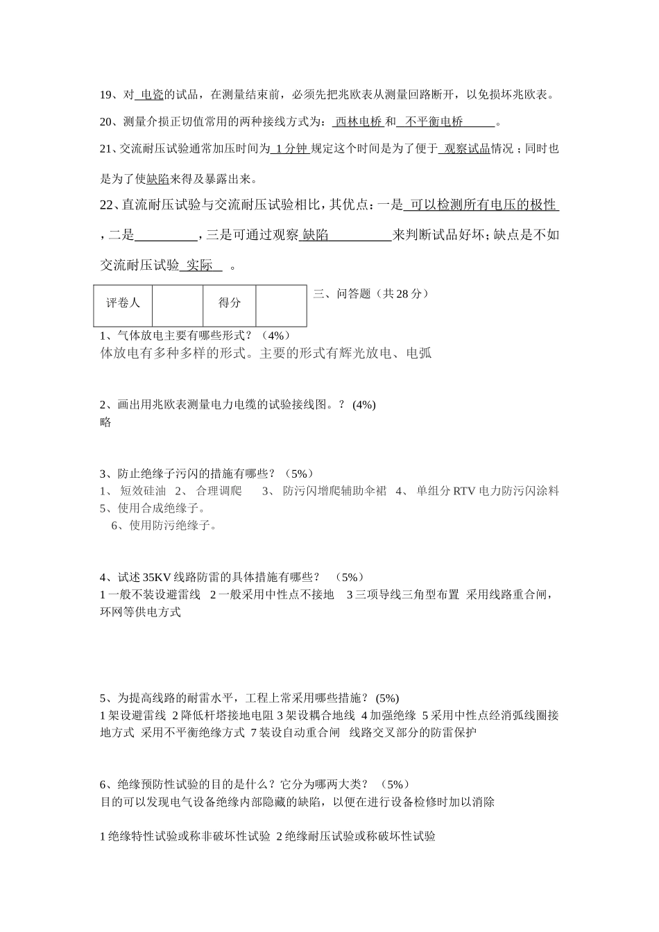 高压电技术B卷答案_第3页