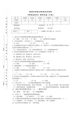 高压电技术B卷答案