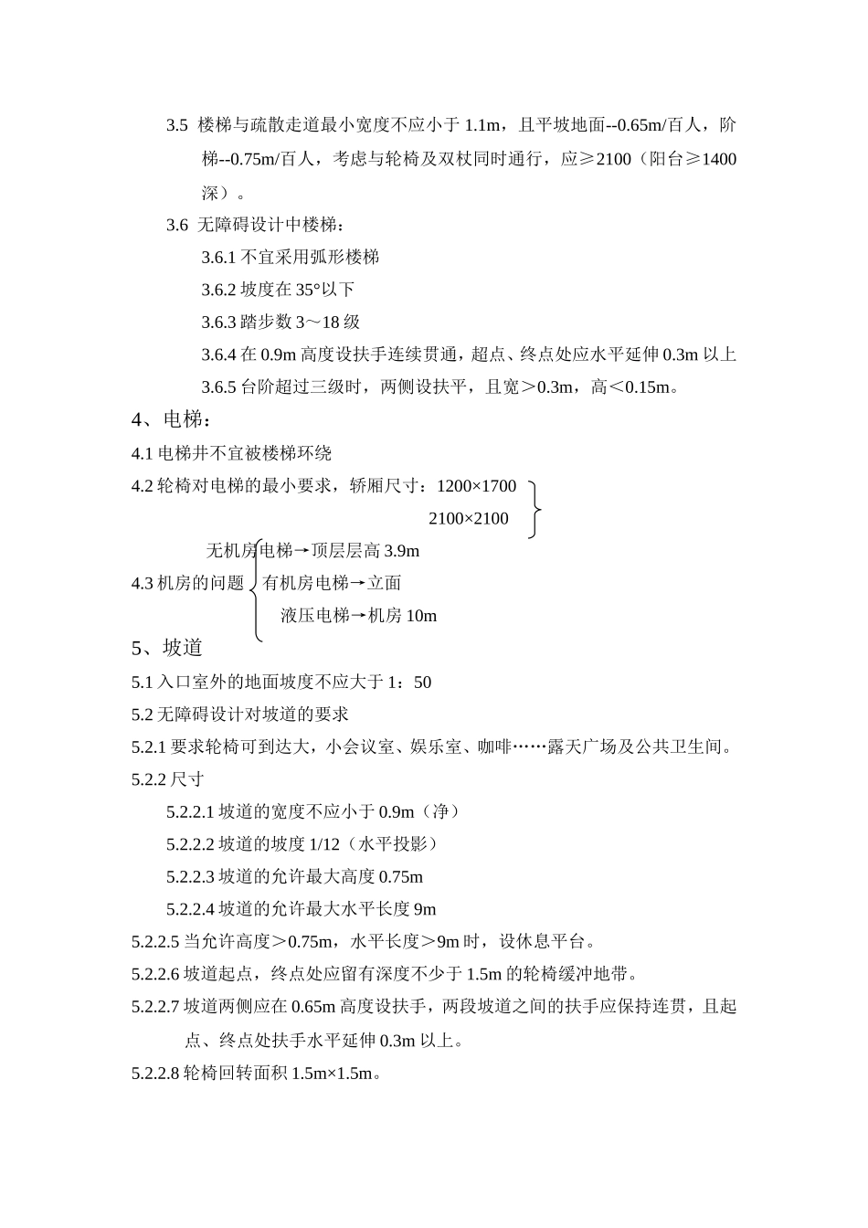 第二讲     公共建筑设计相关的法规讲座提纲_第2页