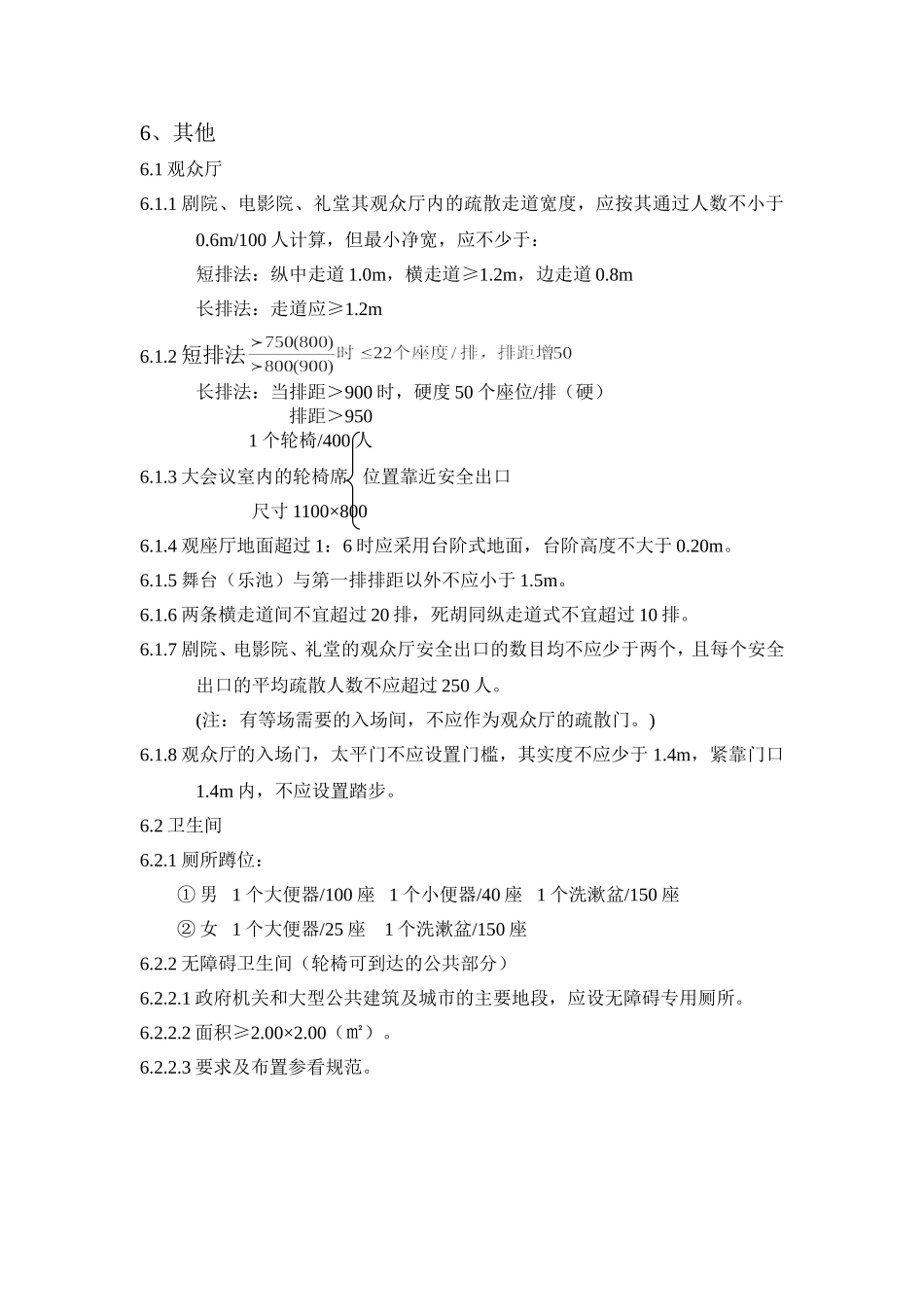 第二讲     公共建筑设计相关的法规讲座提纲_第3页