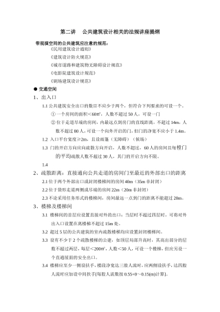 第二讲     公共建筑设计相关的法规讲座提纲
