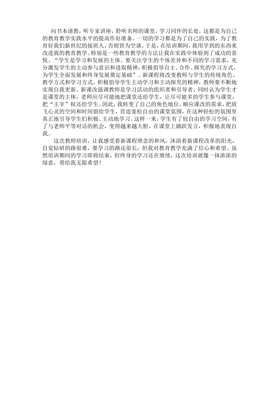 远程培训心得体会_第2页