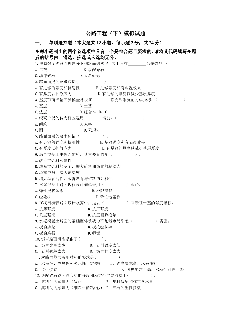 公路工程试题_第1页