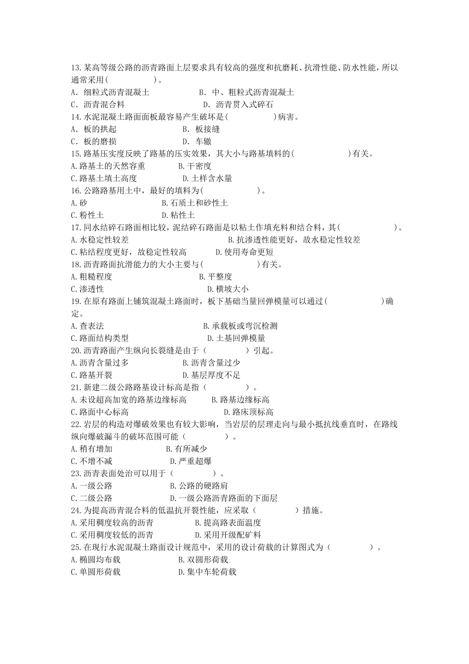 公路工程试题_第2页