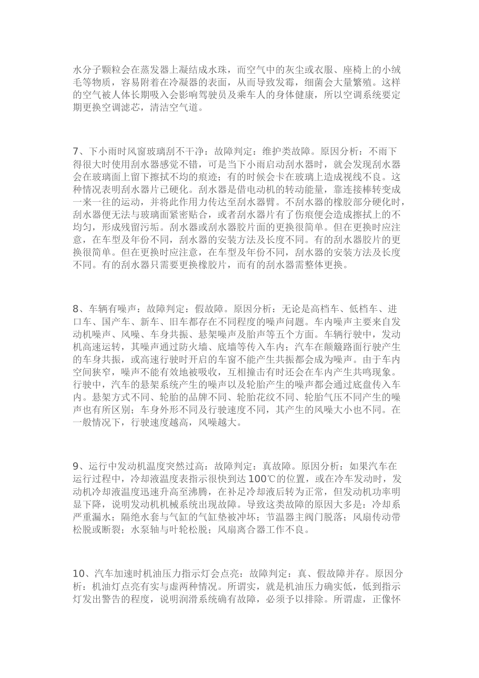 汽车日常小障碍_第2页