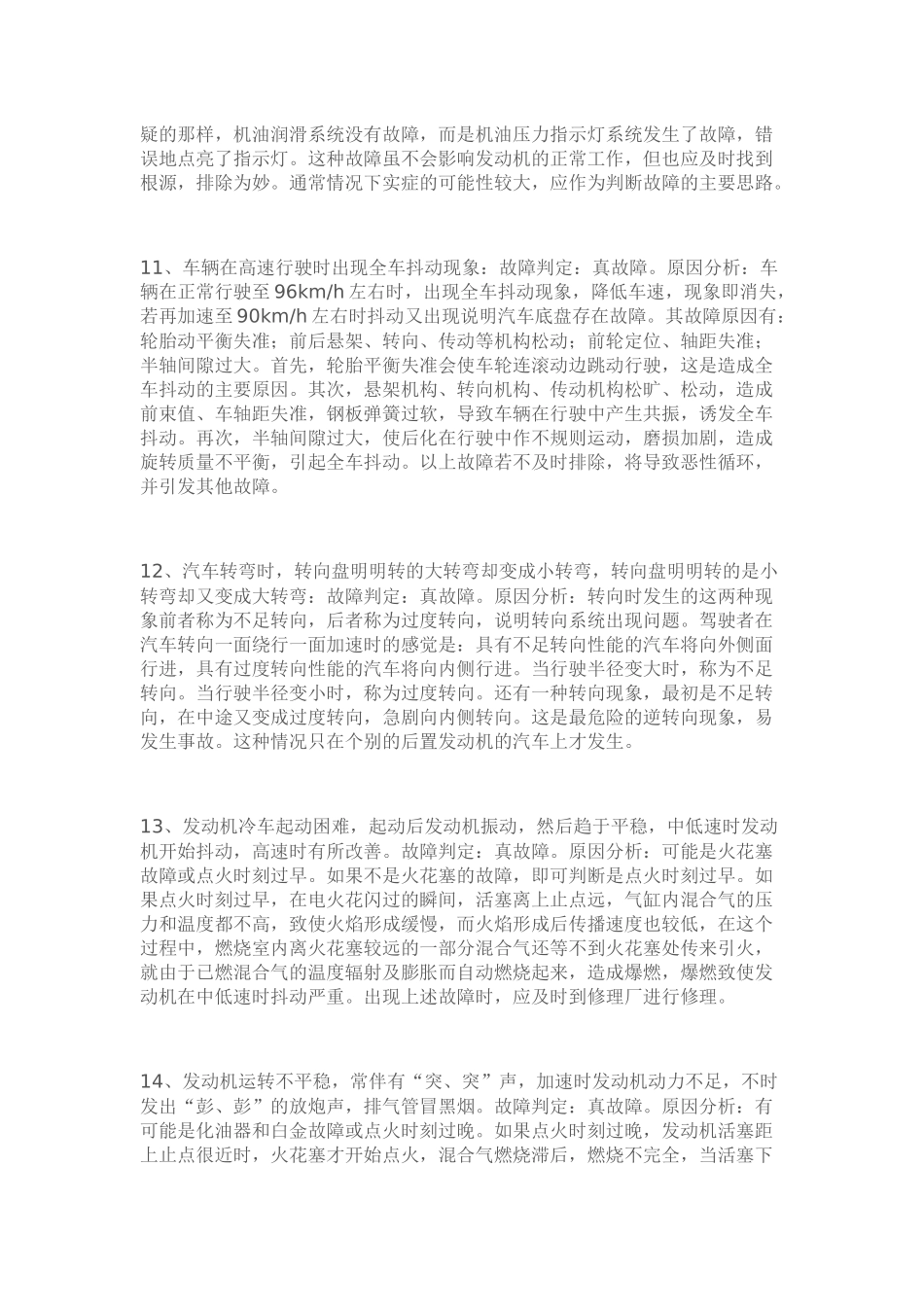 汽车日常小障碍_第3页