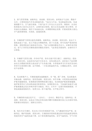 汽车日常小障碍