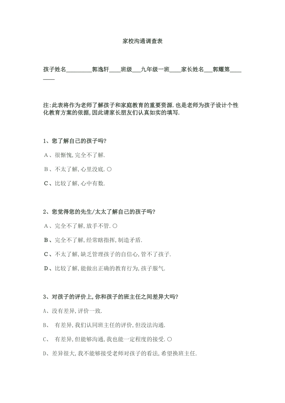 家校沟通调查表(4)_第1页