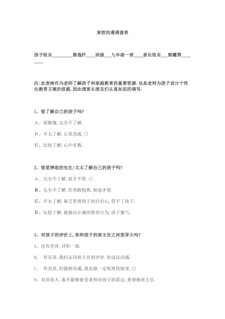 家校沟通调查表(4)