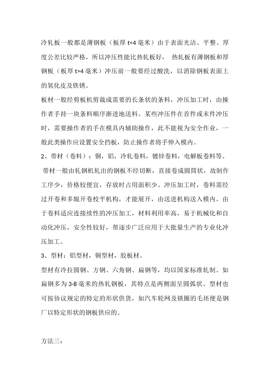 五金材料分类方法汇总_第2页