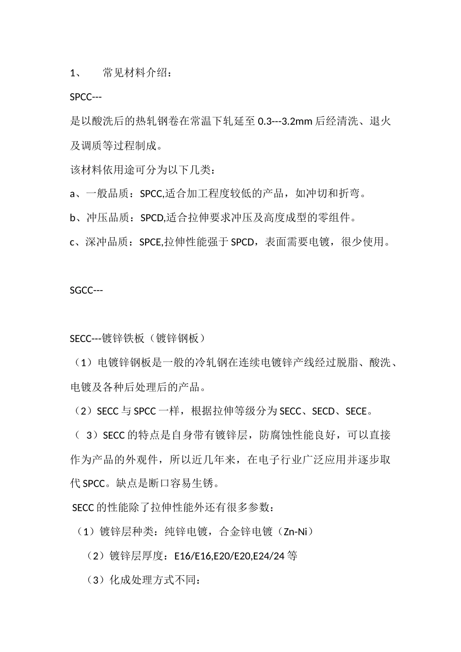 五金材料分类方法汇总_第3页