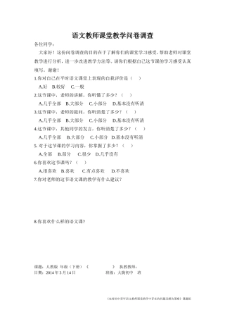语文教师课堂教学问卷调查