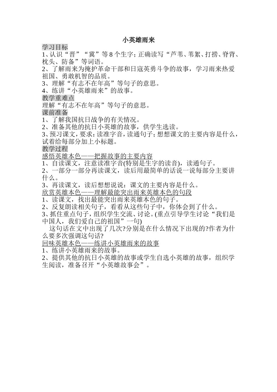 小英雄雨来_教案_第1页