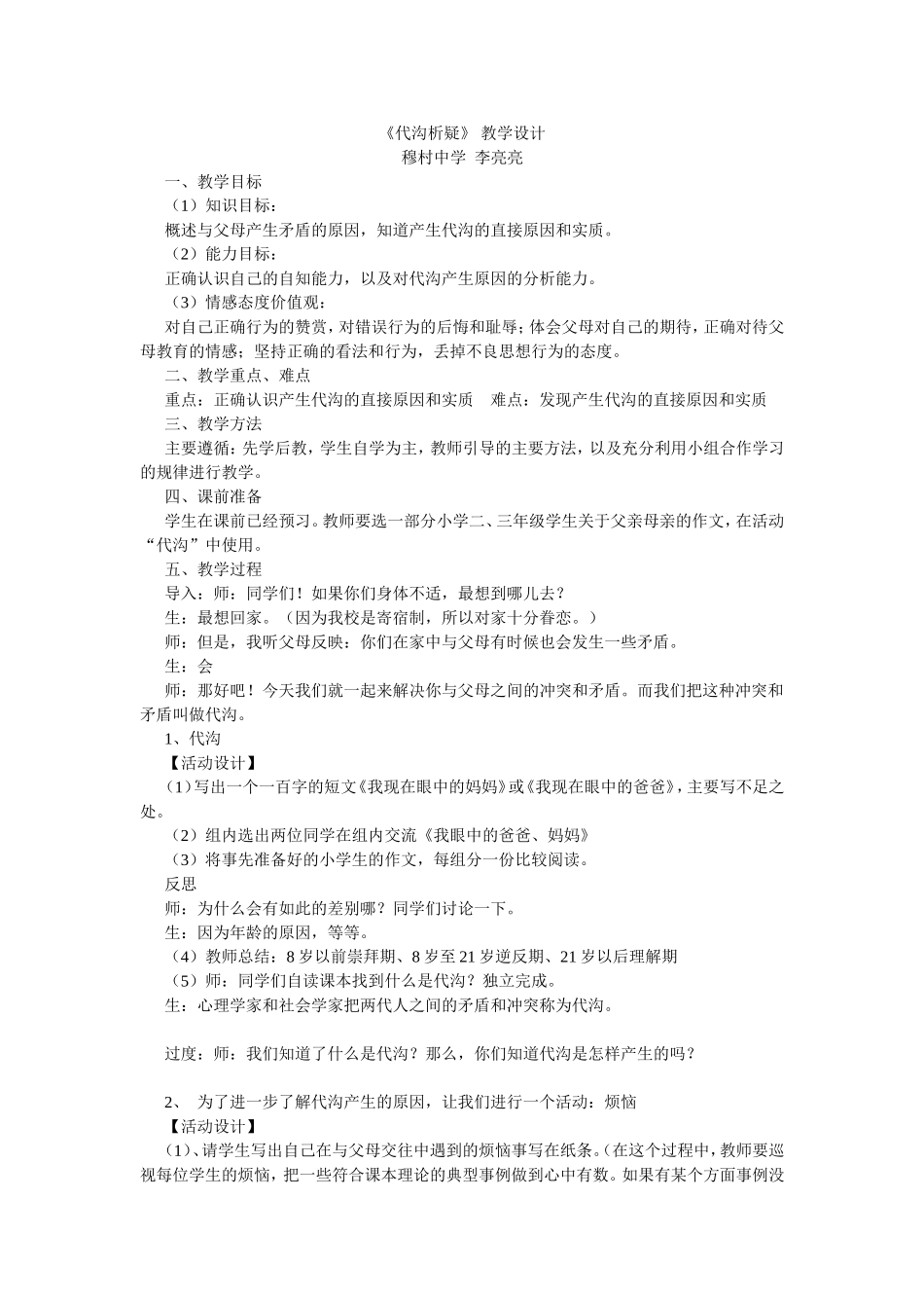 代沟析疑教学设计_第1页