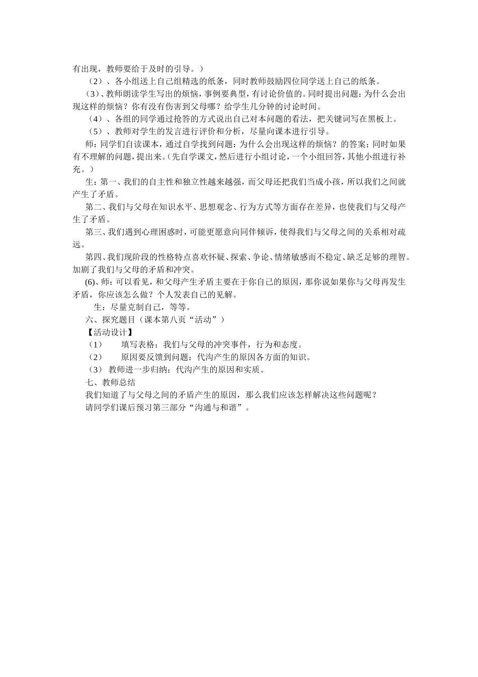 代沟析疑教学设计_第2页