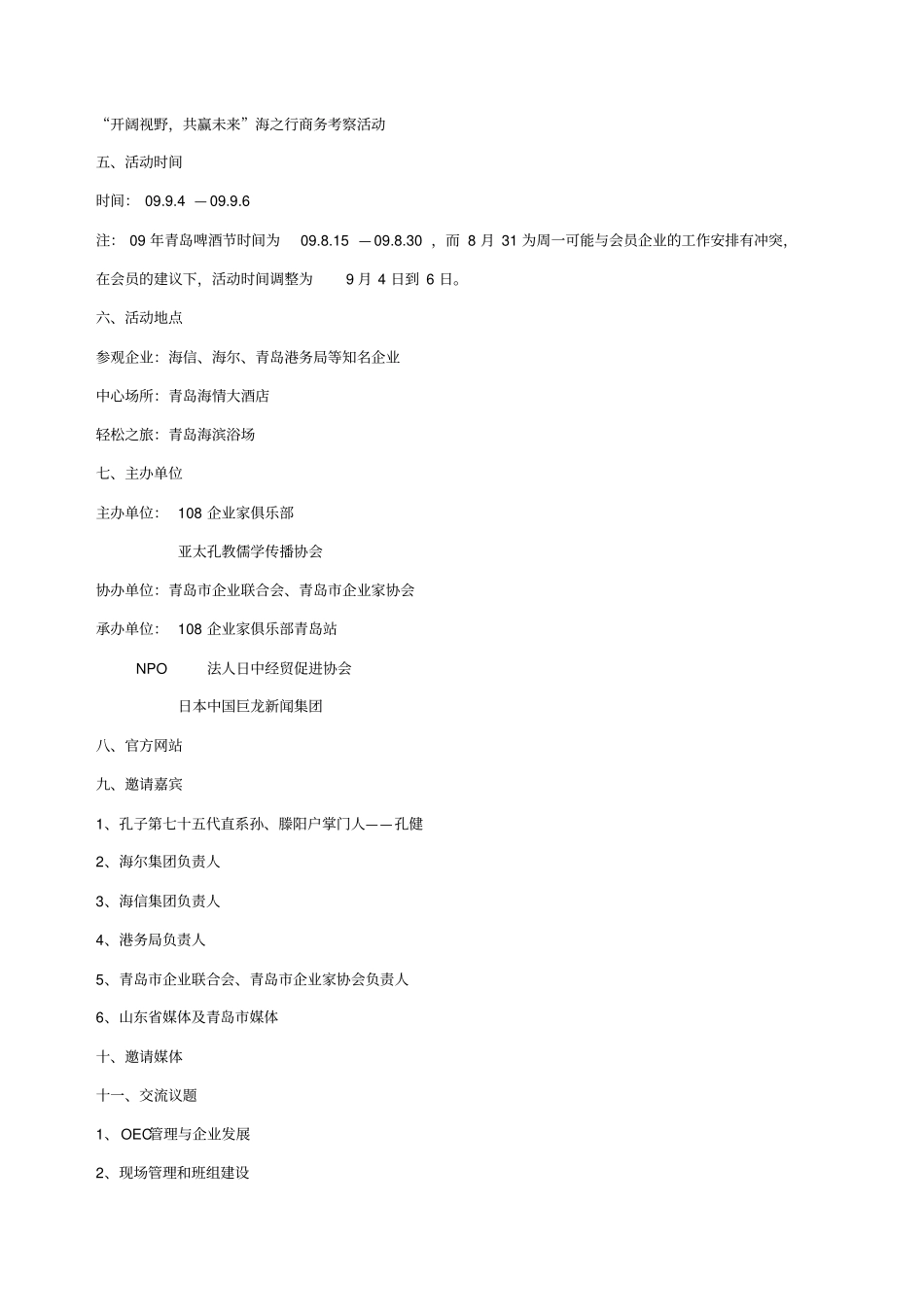 企业家俱乐部海之行商务考察_第2页