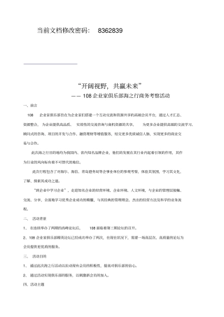 企业家俱乐部海之行商务考察