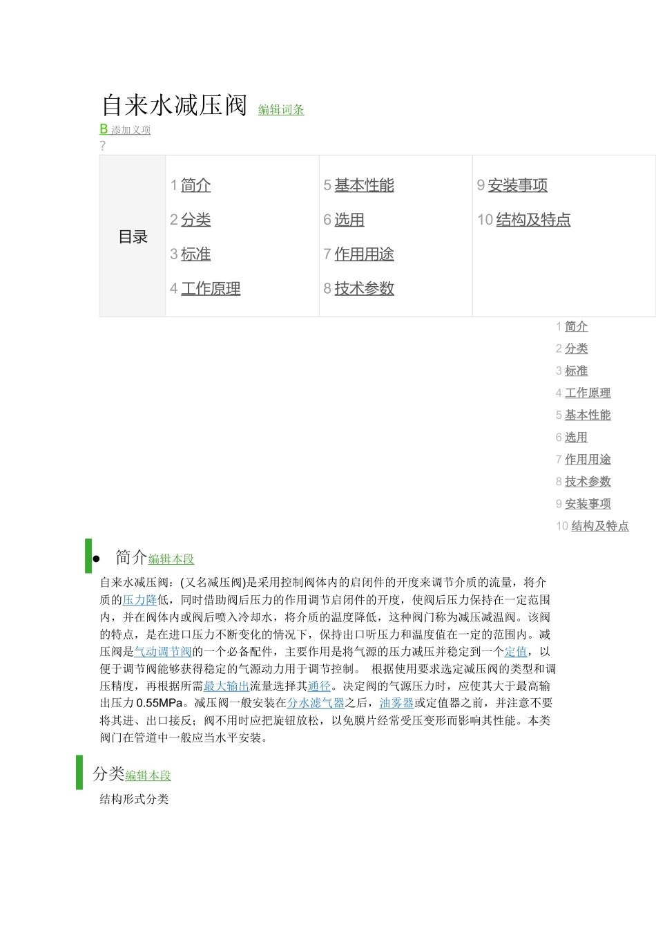 自来水减压阀_第1页