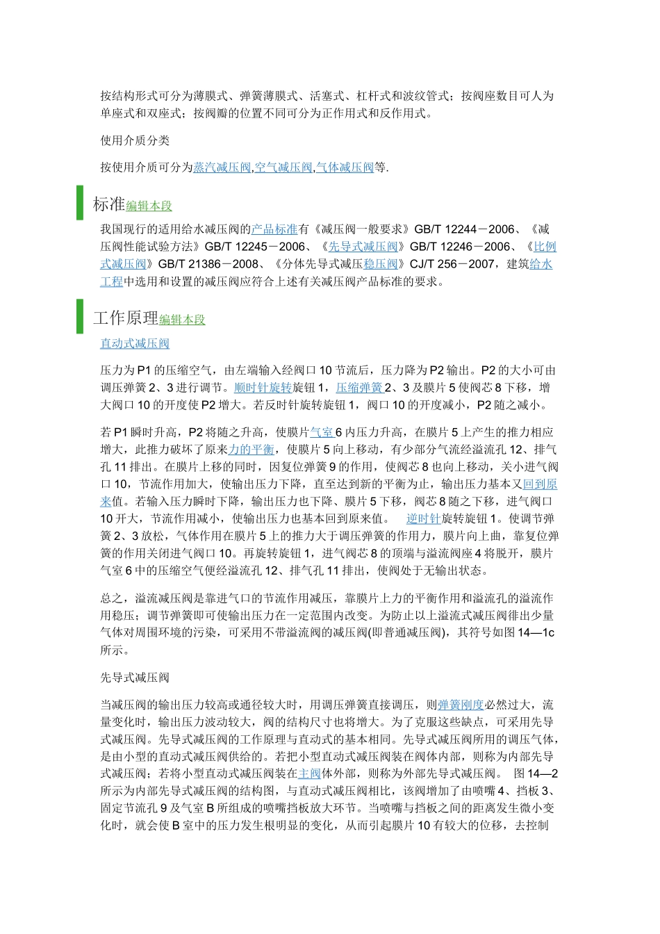 自来水减压阀_第2页