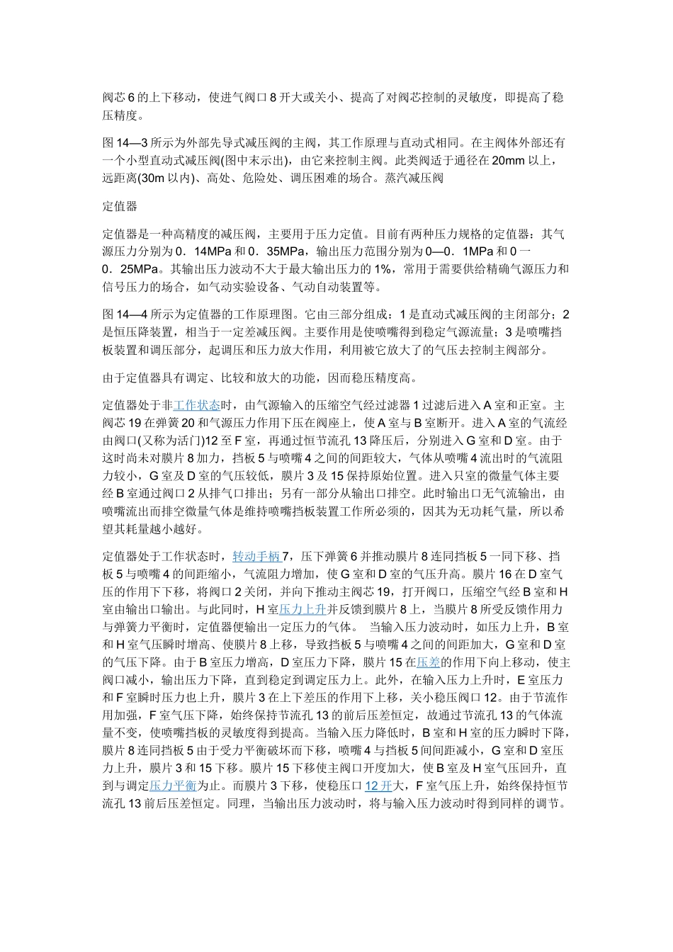 自来水减压阀_第3页