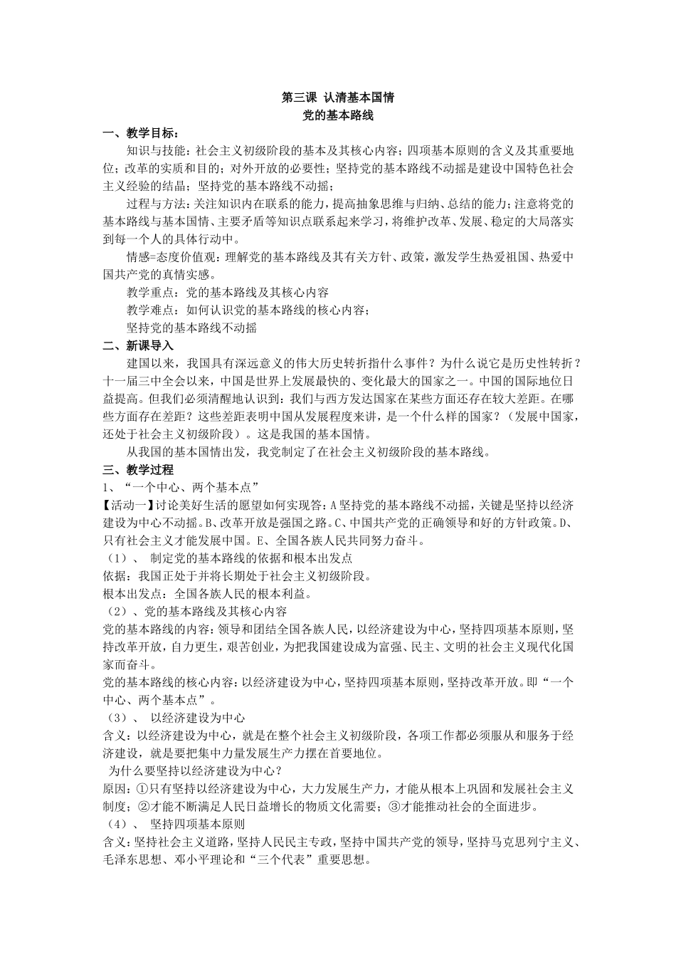 党的基本路线_第1页