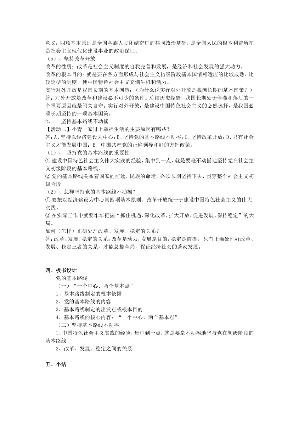 党的基本路线_第2页