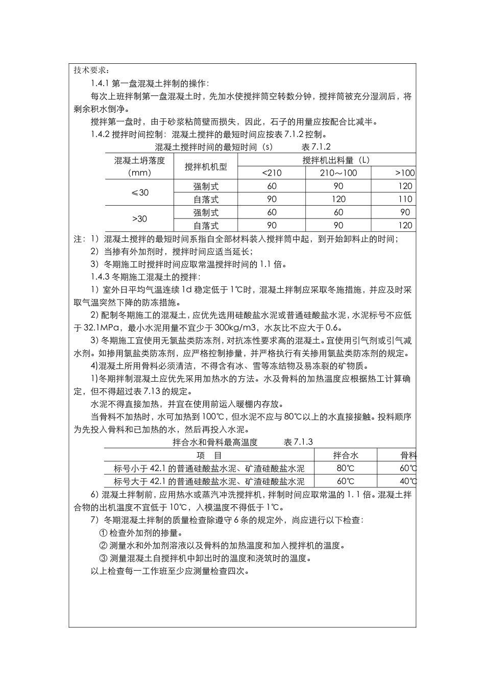 普通混凝土现场搅拌浇筑技术交底_第3页