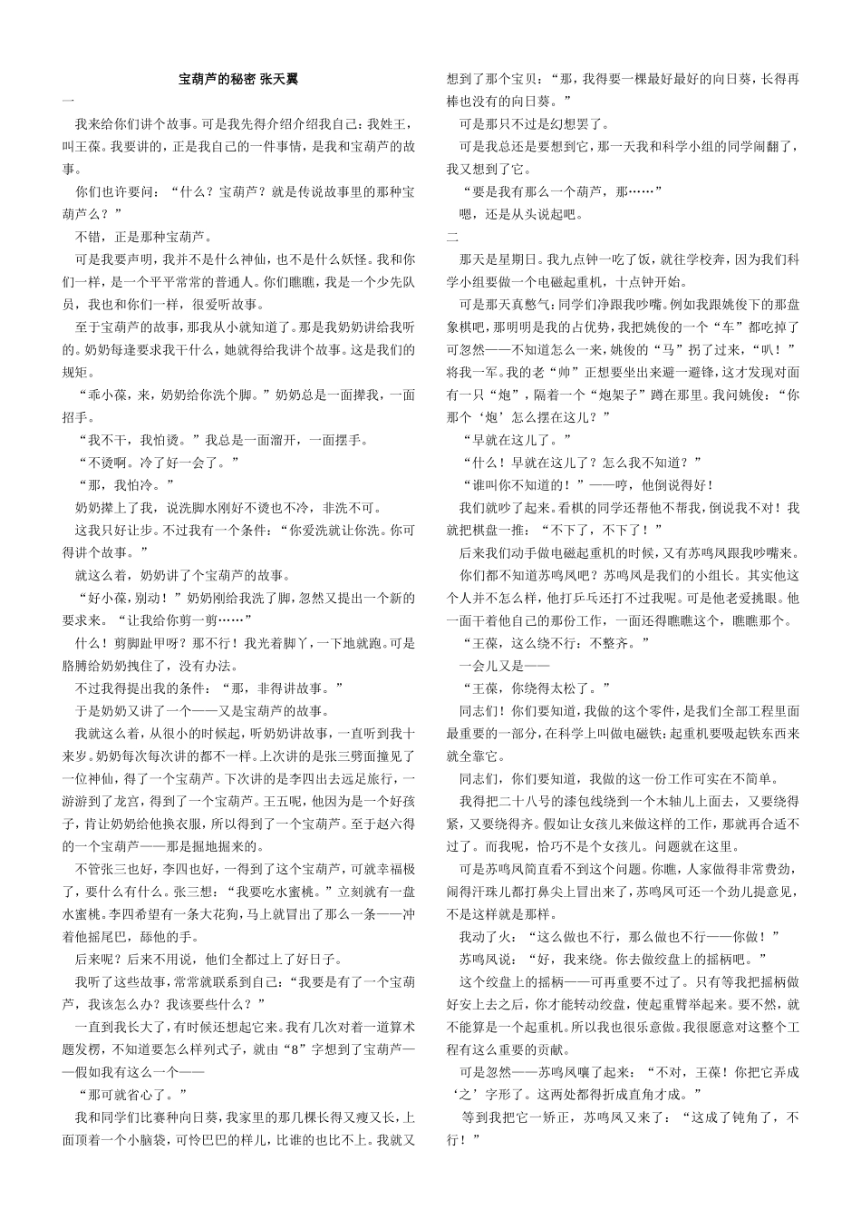 宝葫芦的秘密_第1页