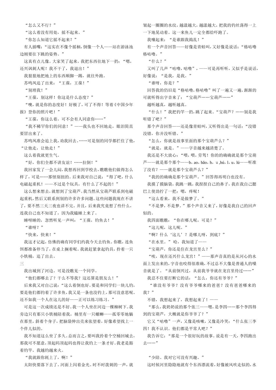 宝葫芦的秘密_第2页