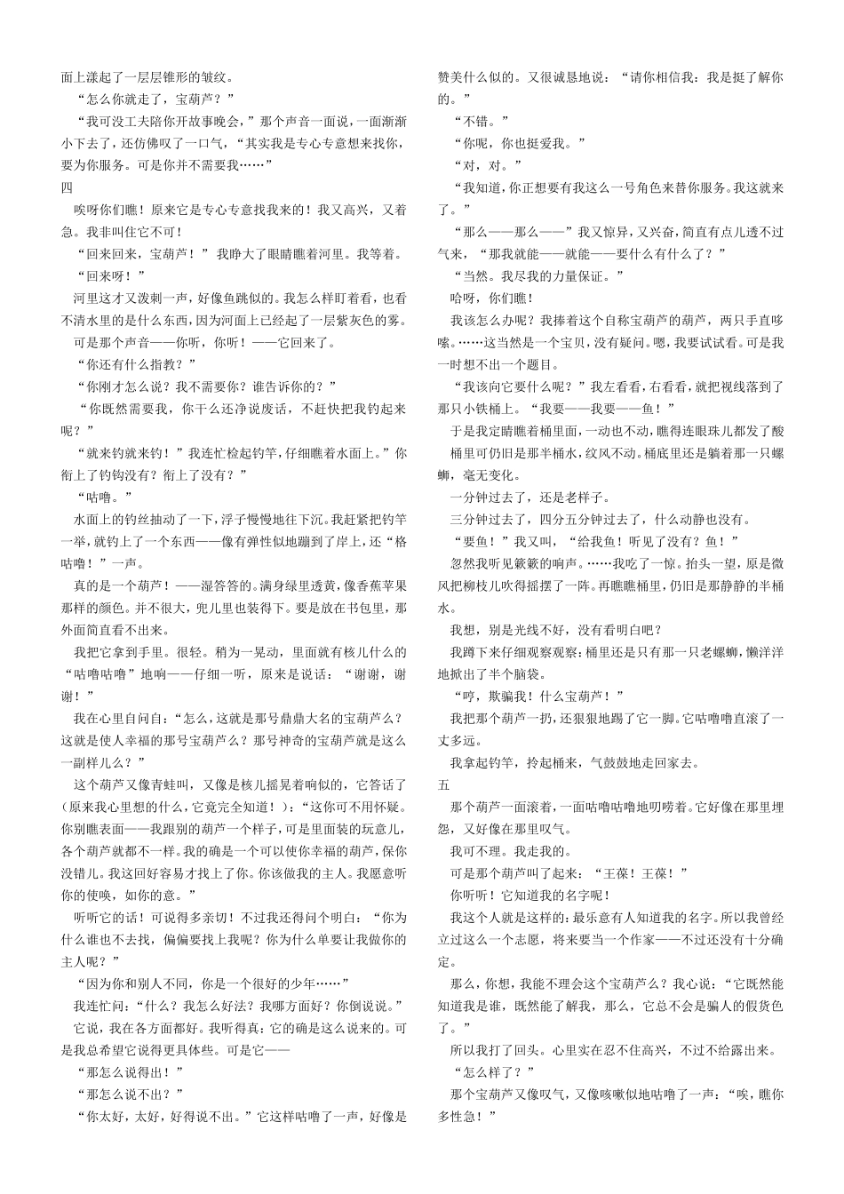 宝葫芦的秘密_第3页