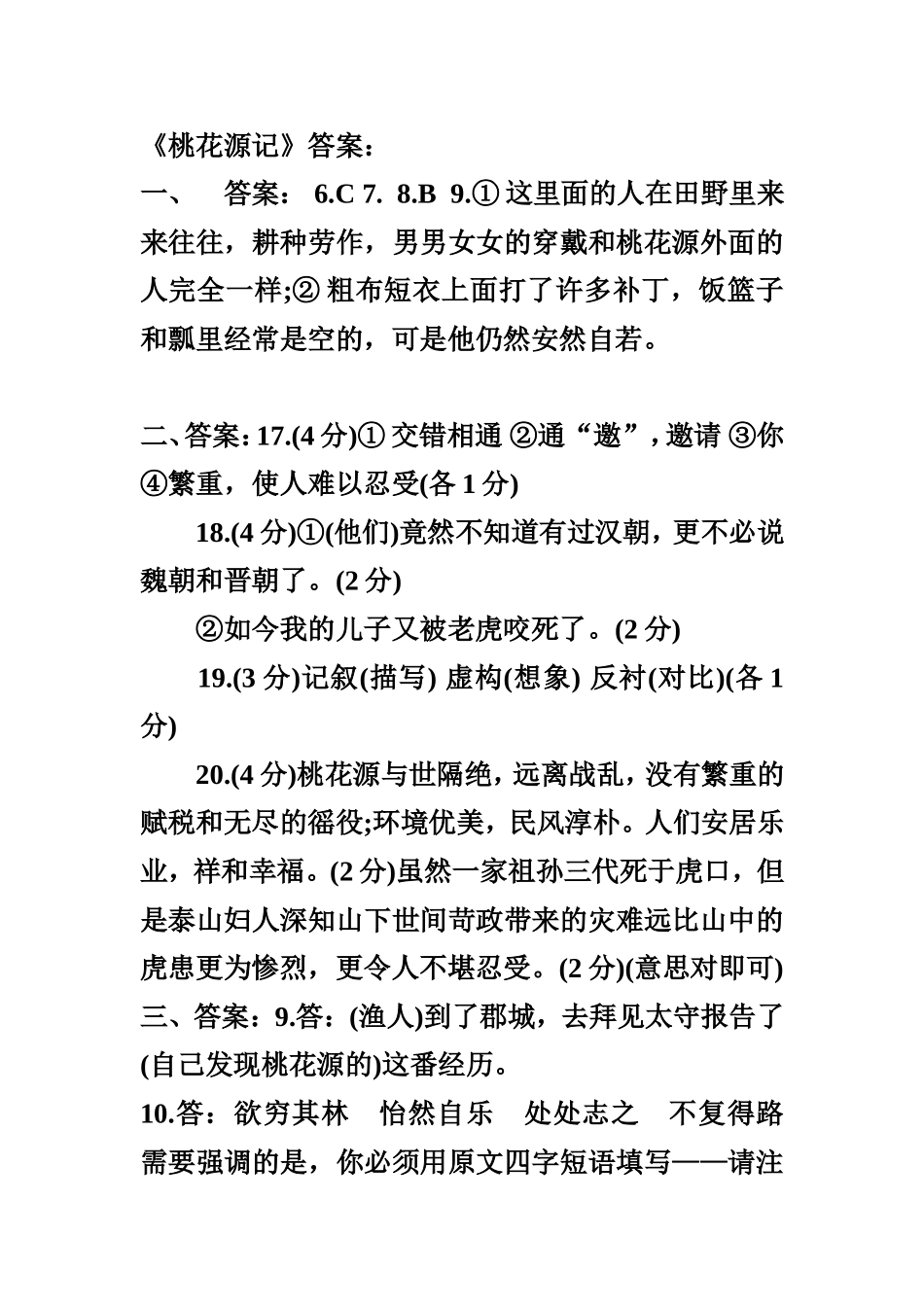 桃花源记答案(4)_第1页