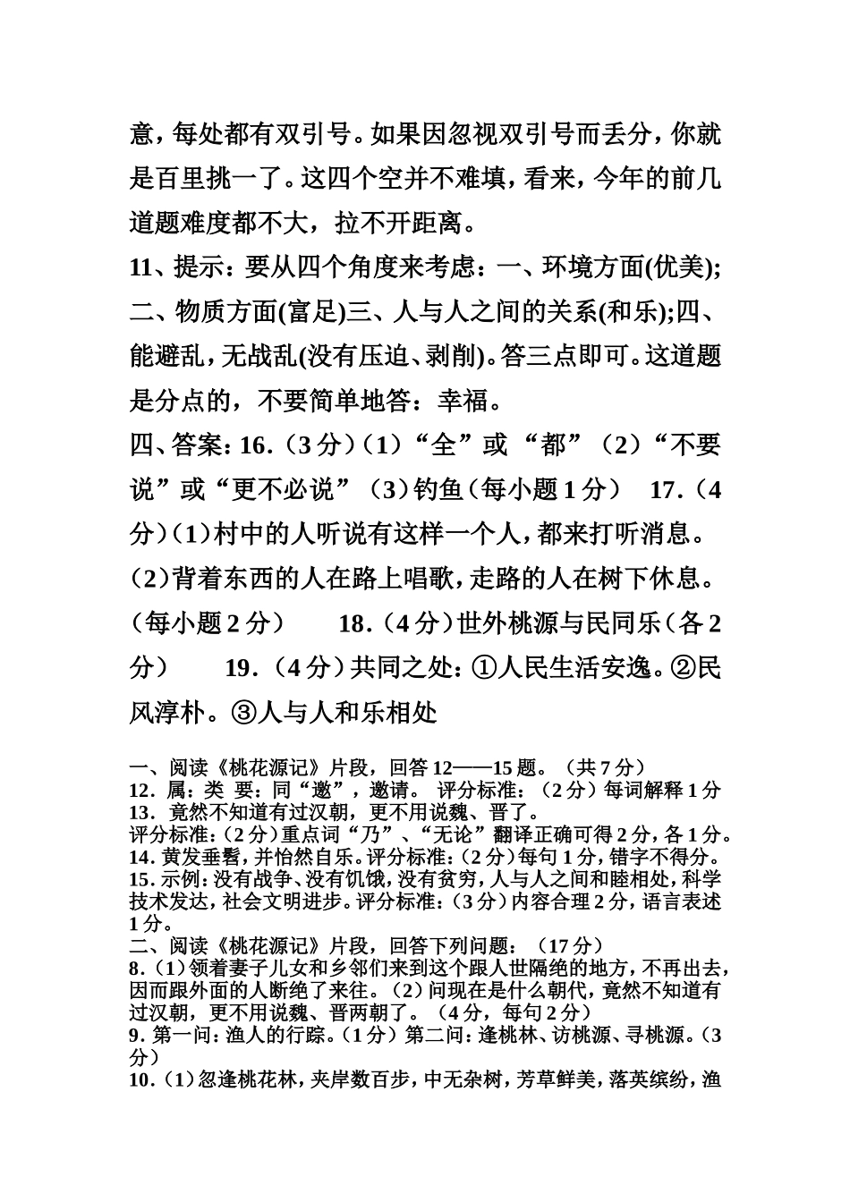 桃花源记答案(4)_第2页