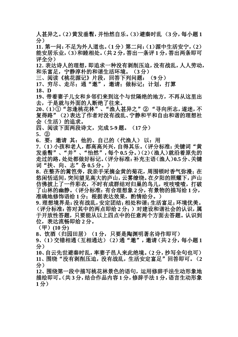 桃花源记答案(4)_第3页