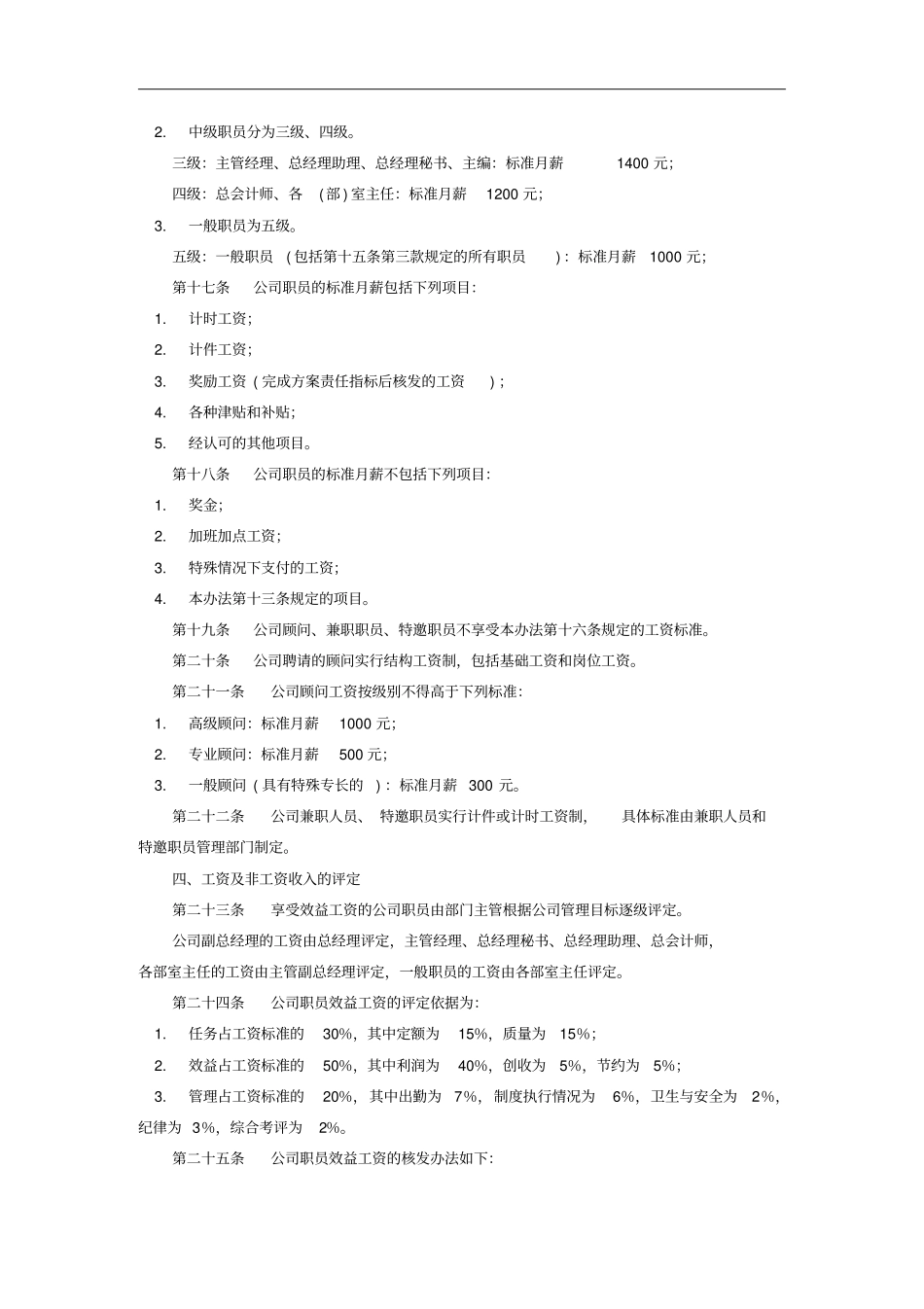 企业工资标准及发放条例_第3页