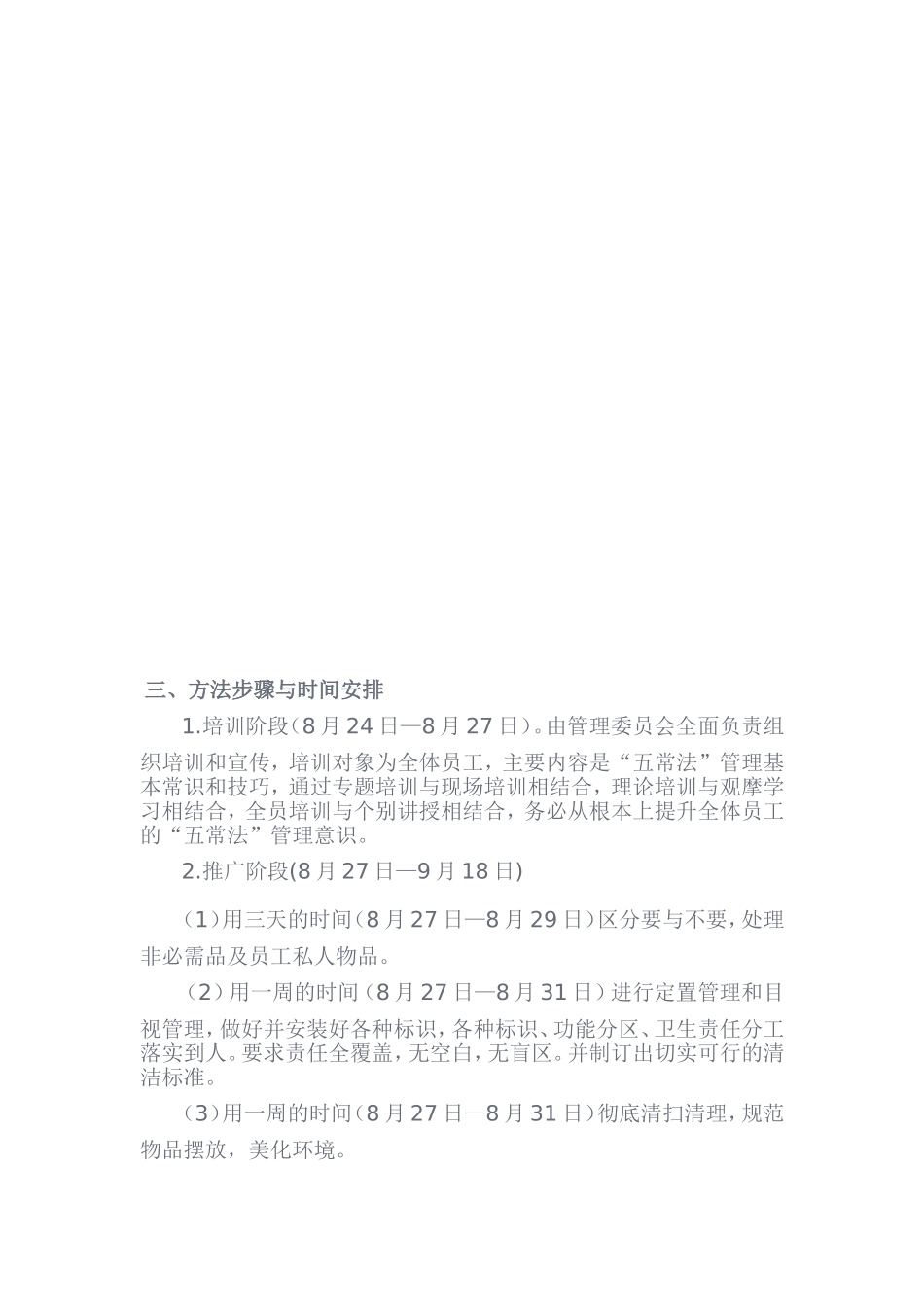 食堂“五常法”管理实施方案2014.5_第3页