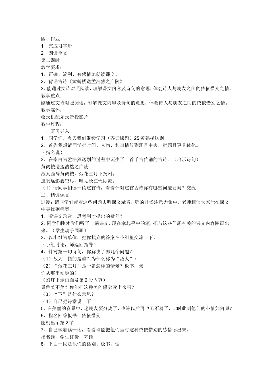 教版小学五年级上册：《黄鹤楼送别》教学设计_第2页