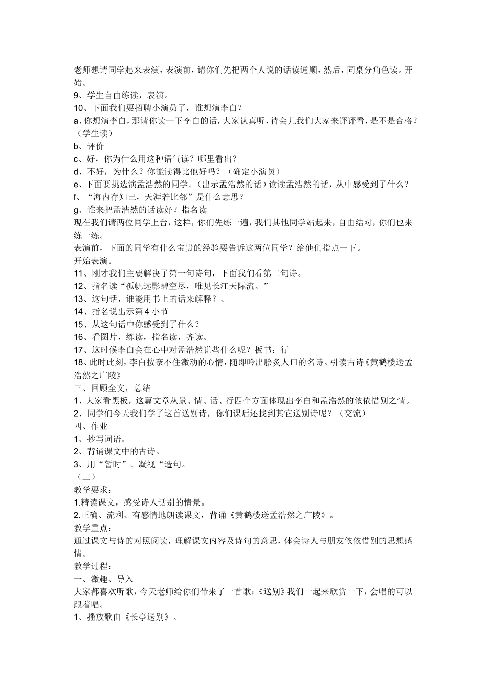 教版小学五年级上册：《黄鹤楼送别》教学设计_第3页