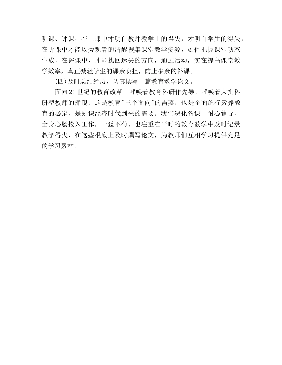 二年级数学组教研组工作参考计划范文 _第2页