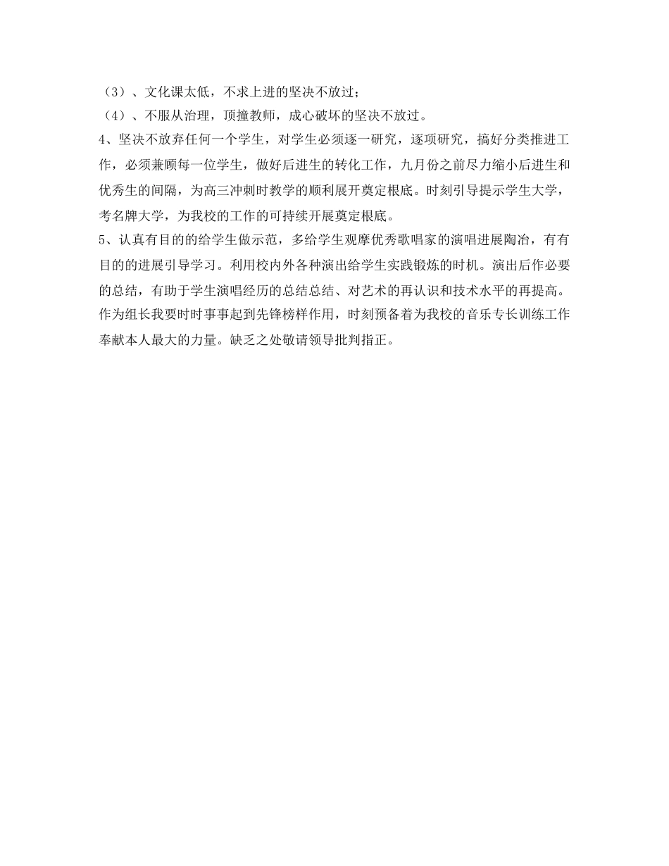 高三音乐特长生训练工作参考计划范文 _第2页