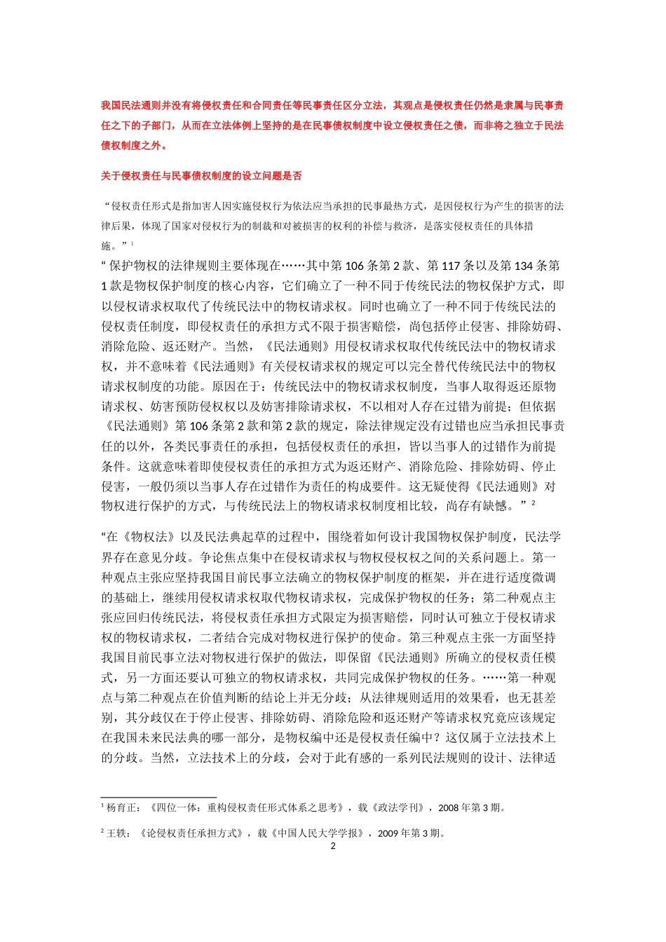 侵权责任的形式_第2页