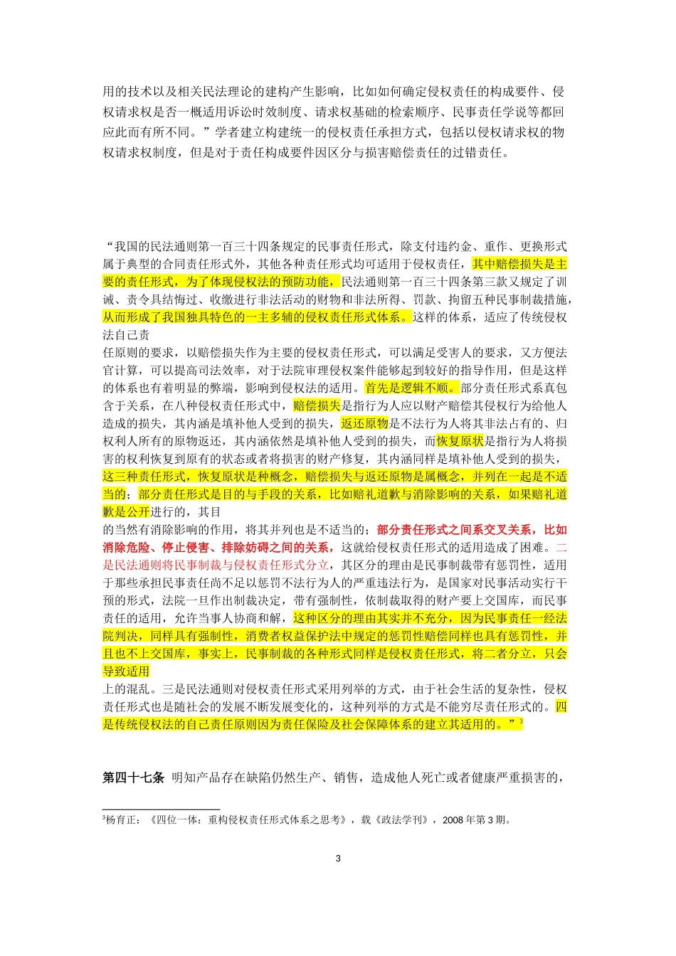 侵权责任的形式_第3页