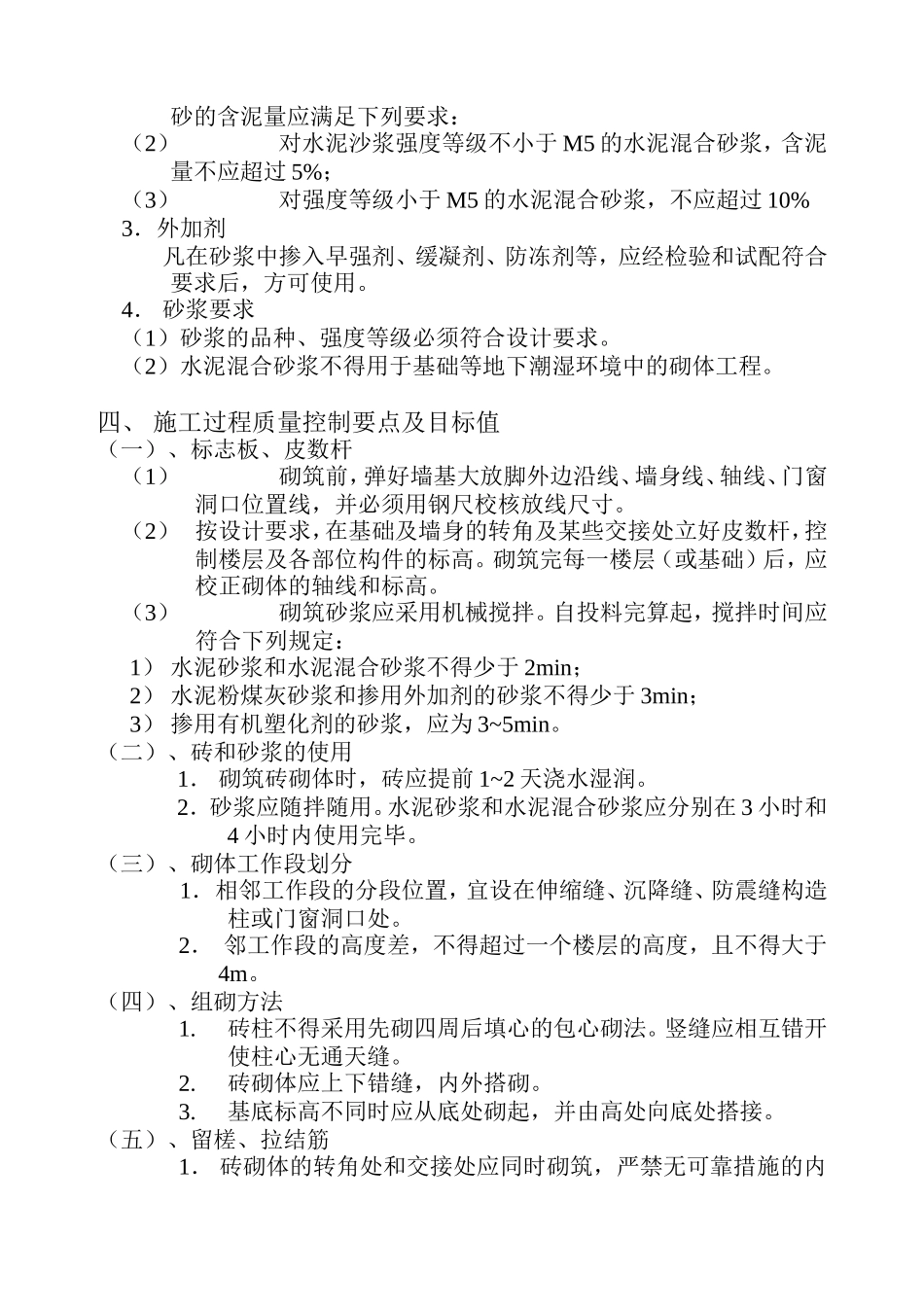 上杨度假村砌体工程质量监理细则[1]_第3页