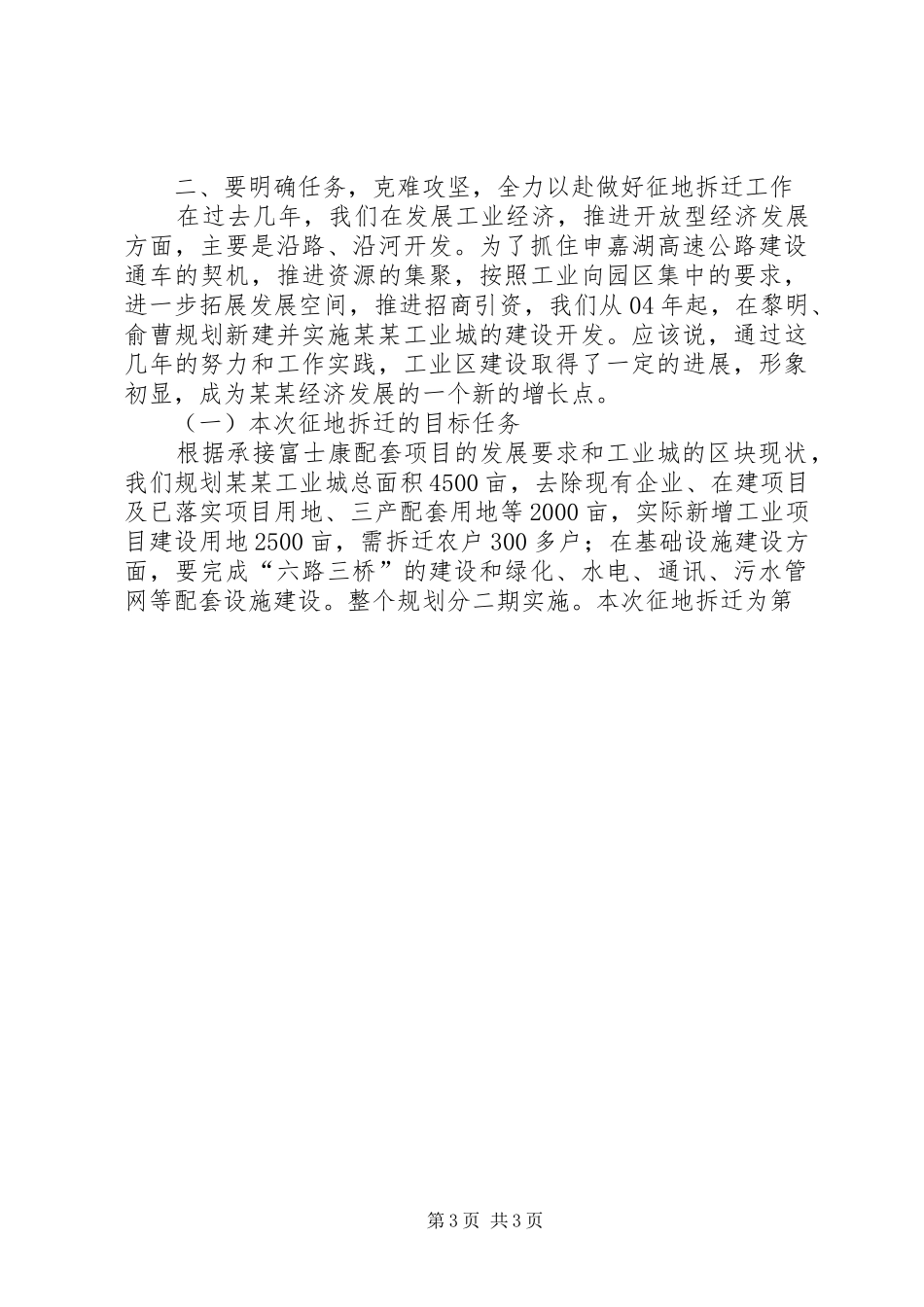 乡镇征地拆迁动员会议上的讲话发言_第3页