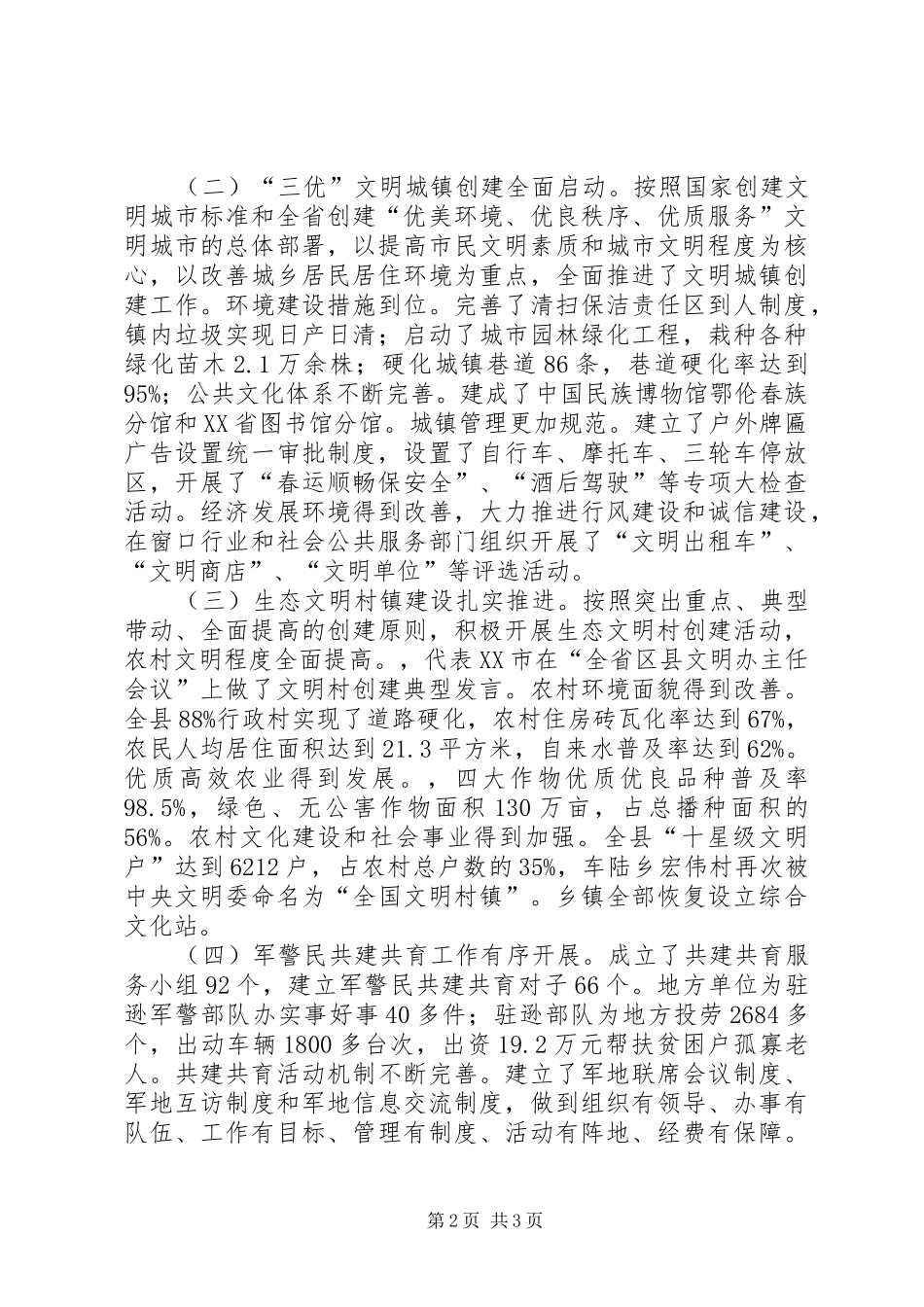 县委书记在全县精神文明建设工作会议上的讲话发言_第2页