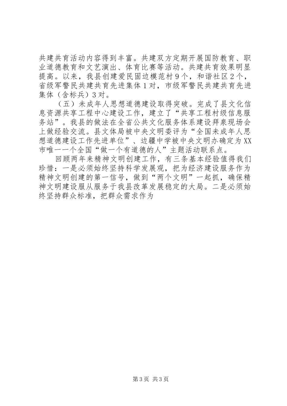 县委书记在全县精神文明建设工作会议上的讲话发言_第3页