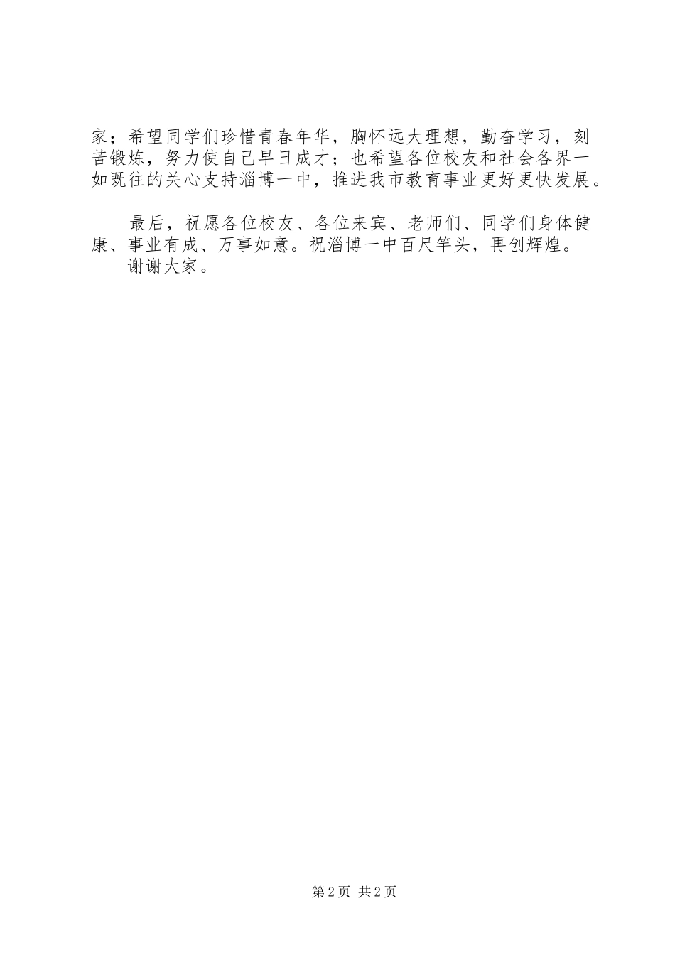 团委书记建校周年庆祝大会讲话发言_第2页