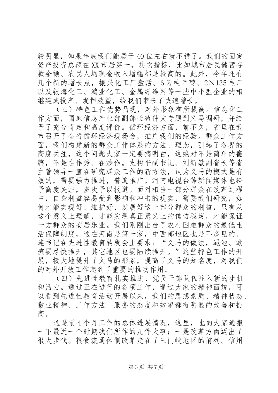 市委书记在全市“深化‘六大行动’,加强基层党建”工作会上的讲话发言20XX年.12(5)_第3页