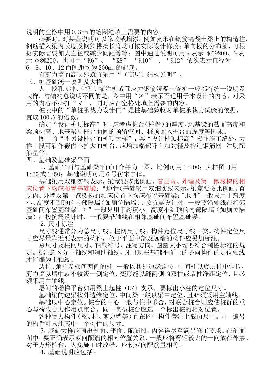 钢筋平面标注法_第2页