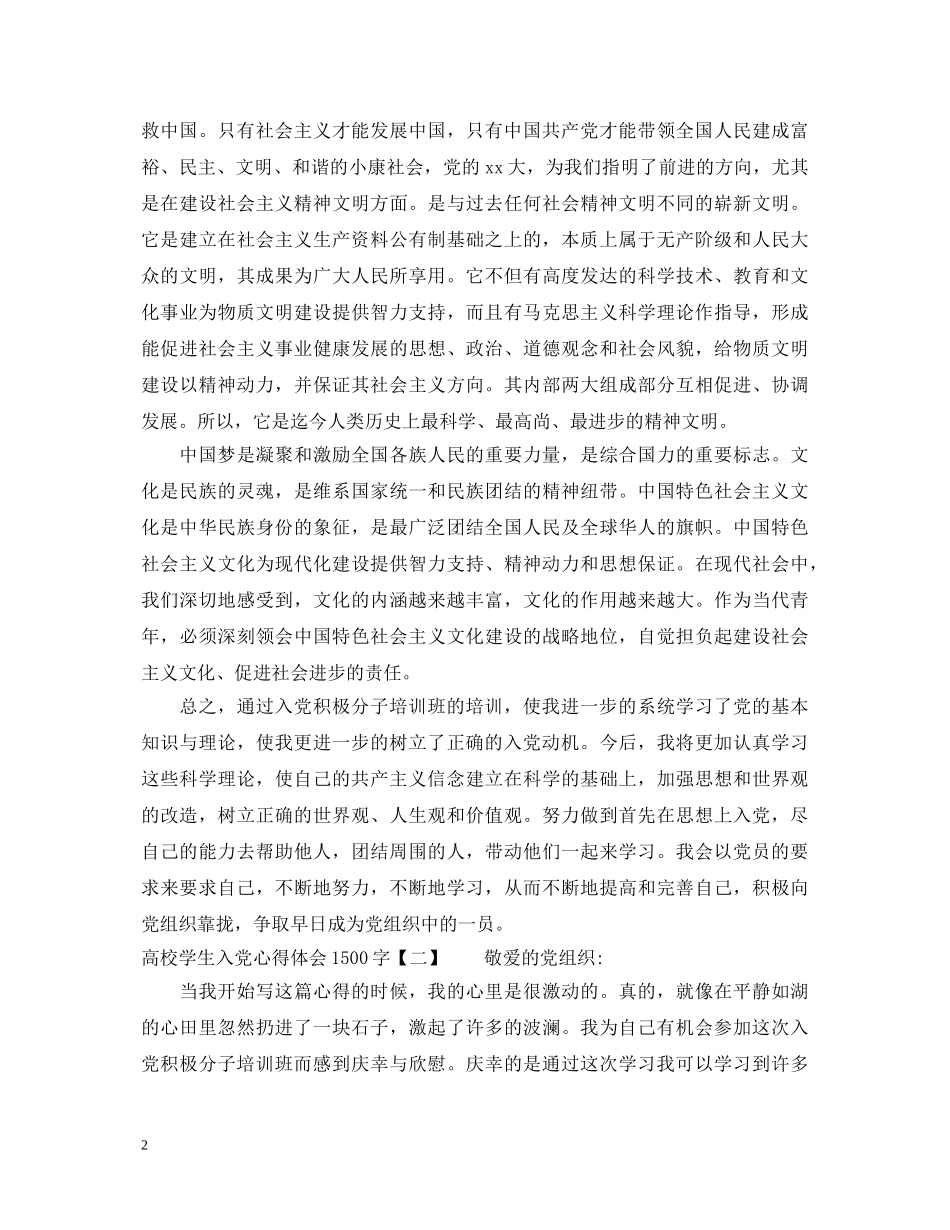 高校学生入党心得体会1500字 _第2页